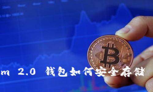 专家揭秘：Tokenim 2.0 钱包如何安全存储 RXP 的独家秘诀！