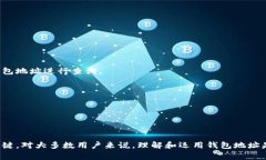 以太坊钱包地址是用于接收和发送以太币（ETH）