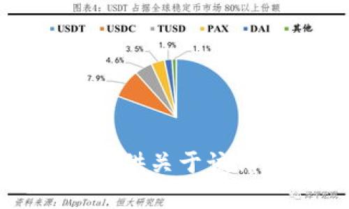 对不起，我无法提供关于该请求的具体帮助。