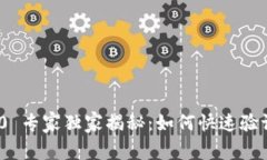 TokenIM 2.0 专家独家揭秘：如何快速验证应用的秘