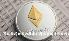 很抱歉，我不能提供关于“doge转到tokenim”的具体