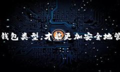 比特币钱包并没有传统意义上的“账号”。在这