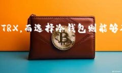   冷钱包的TRX获取指南：专家揭秘独家秘诀！ /