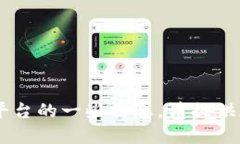 看起来您提到的“tokenim”并不是一种已知的加密