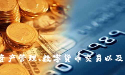 TokenIM 2.0 是由 TokenIM 团队开发的产品，其中 TokenIM 是一家专注于区块链和数字货币领域的公司。TokenIM 提供了加密资产管理、数字货币交易以及区块链相关的各种服务和解决方案。具体的公司信息和产品详情可能会随着时间的推移而有所变化，建议访问官方渠道获取最新信息。