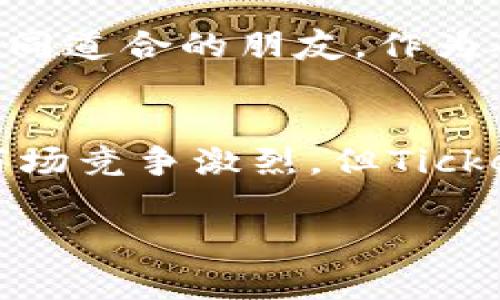   矿工必看：专家揭示Tokenim钱包地址的独家秘诀！ / 

 guanjianci Tokenim, 矿工钱包, 区块链 /guanjianci 

什么是Tokenim钱包？
近年来，区块链技术的蓬勃发展让各种数字货币如雨后春笋般涌现，而作为矿工，拥有一个安全、便捷的钱包地址显得尤为重要。Tokenim钱包就是这样一个备受瞩目的选择。它不仅支持多种数字货币的存储，还提供了一系列安全措施，确保用户资产的安全。这对矿工来说，无疑是个好消息！

Tokenim钱包的优势
要知道，Tokenim钱包的明星特性就是其高度的安全性和用户友好的界面。它采用了先进的加密技术，确保用户的私钥和数据不会被恶意用户窃取。而且，钱包的设计大方简洁，连新手小白都能很快上手，友好的用户体验真的是让人忍不住想说：“太棒了！”

如何获取Tokenim钱包地址？
获取Tokenim钱包地址其实非常简单。首先，你需要下载Tokenim的官方应用，无论是在手机还是电脑上都可以轻松找到。在注册过程中，你需要提供一些基本信息，比如邮箱和密码，之后，系统会自动为你生成一个独特的钱包地址。
这里有一个小秘诀哦！不少用户在设置密码时会选择简单易记的密码，但实际上，强密码才是保护你钱包安全的第一步。最好选择字母、数字和符号的组合，别给黑客可乘之机！

怎样使用Tokenim钱包进行交易？
使用Tokenim钱包进行交易同样简单。只需打开钱包，输入接收方的钱包地址和转账金额，然后确认交易。说真的，这个过程简直是快得让人惊讶！而且，Tokenim还支持二维码扫描，方便用户快速完成交易。

安全措施与注意事项
虽然Tokenim钱包本身具有较高的安全性，但作为用户，也要提高警惕。例如，切勿将私钥或助记词泄露给他人，这样做就等于把自己的资产拱手让人了。对于大额交易，最好能够进行双重验证，确保每一步都是安全无误的。
此外，记得定期更新你的应用程序，Tokenim团队会不断新功能与安全措施。保持钱包更新，才能在区块链的世界中稳操胜券！

社区支持与反馈
Tokenim并不仅仅是一个单纯的钱包，它还拥有一个活跃的用户社区。在这里，你可以分享你的使用体验、获取别人的建议，甚至找到志同道合的朋友。作为矿工，能够在这样的社区中交流，确实能让你的挖矿之旅更加丰富多彩。

总结与展望
总体来看，Tokenim钱包以其独特的优势和简洁的设计，让每位矿工在数字货币的世界中都能轻松实现资产的管理和转移。虽然现在市场竞争激烈，但Ticketim以其坚定的用户支持和不断推陈出新的技术，展现了广阔的前景。
如果你是矿工，或是对数字货币感兴趣的小伙伴，强烈推荐你尝试Tokenim钱包，或许会给你带来意想不到的惊喜哦！ 
最后，记得安全第一哦，无论是账户、数据还是资产，保护好你的每一份财富才是王道！