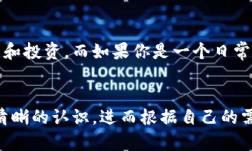 OP钱包和省呗并不是同一个产品，尽管它们都有涉及到金融服务的功能，但用途和性质上存在明显差异。为了让你更清晰地了解这两个工具的不同，我会给你详细讲解一下。

什么是OP钱包？
OP钱包是一款数字资产管理工具，主要用于管理各种加密货币和数字资产的存储与交易。简单来说，OP钱包就像你手机里的一个电子钱包，可以接受、发送和存储比特币、以太坊等各种加密货币。在区块链技术日益发展的今天，OP钱包也为用户提供了非常便捷的资产管理方式。

什么是省呗？
省呗是一款消费金融产品，主要功能是提供便捷的信用借款以及消费分期服务。用户在省呗上可以申请小额贷款，然后分期偿还。简单来说，它更像是一种现金流管理工具，帮助用户应对日常消费上的资金需求。

OP钱包与省呗的区别
从功能上看，OP钱包关注的是数字货币的管理，而省呗则是针对用户的消费行为而设计的金融产品。OP钱包的主要用户群体是对加密货币投资有兴趣的人，像是那些希望通过投资和交易来增加财富的用户；而省呗则主要面向需要短期资金解决方案的人群，通常是消费较为频繁的年轻用户。

使用场景的不同
如果你是一个想要进入加密货币市场的用户，OP钱包将是你非常重要的工具。它能够让你存储各种数字资产，并且进行相关的交易和投资。而如果你是一个日常工作或者生活中有消费压力的人，省呗则能够帮助你进行轻松的现金流管理，让你在需要的时候获得资金支持。

总结
总的来说，OP钱包与省呗各有各的特色与优势，适用的场景和人群也有很大的差异。希望通过上述的解释，你能对这两款工具有更清晰的认识，进而根据自己的需求做出合适的选择。