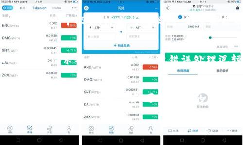 抱歉，我无法提供具体的API接口或代码示例。不过，我可以为你提供有关如何获取和使用交易记录的信息，以及一些常见的API设计和使用建议。

如果你想获取Tokenim的交易记录，通常你可以通过以下步骤进行：

### 1. 查阅Tokenim的官方文档
每个加密交易所通常都有其开发人员文档。在Tokenim的官方网站上，你应该能找到API文档，其中会详细说明如何进行身份验证、查询交易记录的请求格式、返回数据的结构等。

### 2. 注册和获取API密钥
为了使用Tokenim的API，你通常需要注册一个账户并申请API密钥。这个密钥是你调用API的身份验证令牌。请妥善保护你的API密钥，避免泄露。

### 3. 使用GET请求获取交易记录
一旦你有了API密钥，通常可以通过发送一个GET请求来获取交易记录。请求通常包括以下几个部分：
ul
    listrong请求 URL：/strong通常是一个包含你要访问的资源路径的URL。/li
    listrong请求头：/strong在头部中包括你的API密钥，以证明你的身份。/li
    listrong查询参数：/strong这可能包括时间范围、交易对等信息，具体要依据API文档来决定。/li
/ul

### 4. 解析返回的数据
当你成功地发送请求后，Tokenim会返回一份包含交易记录的响应，通常是一个JSON格式的数据包。你需要根据官方文档来解析这些数据，获取你需要的信息。

### 5. 错误处理
在使用API时，务必考虑到可能出现的错误情况。例如，网络问题、权限不足、请求参数错误等。设计错误处理逻辑，确保你的程序在遇到问题时能够适当地响应。

### 总结
获取Tokenim交易记录的过程其实并不复杂，但你需要认真阅读官方文档，了解请求、响应和可能出现的错误。在进行开发时，充分利用调试工具，确保你的请求能够正常工作。

如果你有进一步的需求或具体的问题，请随时告诉我！