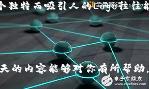    专家解读：TokenIM发币上传Logo的独家秘诀  / 

 guanjianci  TokenIM, 加密货币, 上传Logo  /guanjianci 

 引言 

说真的，在数字货币的世界里，TokenIM平台如同一颗冉冉升起的新星。无论你是加密货币的新手还是老手，发币的过程都可能让人觉得复杂。但今天，我想和你聊聊如何在TokenIM平台上上传Logo，保证你的代币能漂亮地出现在人们的视野之中。所以，准备好了吗？让我们开始吧！


 了解TokenIM 

首先，了解TokenIM是非常重要的。TokenIM是一个以用户友好为理念的加密货币发行平台，支持多种区块链资产的创建与管理。其界面直观，操作简单，即使是初学者也能够迅速上手。平台旨在帮助项目方有效推广自己的代币，而一个令人印象深刻的Logo恰恰是吸引潜在投资者的第一步。


 为什么Logo这么重要？ 

大多数人可能觉得，“Logo不就是个图案吗？有什么了不起的”？其实，Logo不仅仅是一个简单的图像。它是你品牌的代表，是用户对你印象的直接反映。好的Logo可以帮助用户记住你，建立起品牌的信任感，这是任何一位想成功的加密货币项目方都不能忽视的要素。


 Logo设计的基本原则 

在上传Logo之前，你需要确保它符合一些基本的设计原则。这里有几个小秘诀：
ul
listrong简洁性/strong：太复杂的设计可能让人望而却步。尽量保持Logo简单明了，以便于用户记忆。/li
listrong可识别性/strong：确保Logo可以在各种尺寸和背景下依旧保持清晰。我建议你在设计时，尝试缩小Logo，以查看在小尺寸下是否仍然可读。/li
listrong色彩搭配/strong：选择的颜色应与你的品牌形象相符，并且在视觉上要和谐。这也是提升用户好感的一种方式哦！/li
/ul


 在TokenIM上传Logo的步骤 

好了，既然你的Logo设计已经具备了以上的基本要素，那就来看看如何在TokenIM上上传它吧！步骤其实并不复杂，但需要一些耐心和细心。


h4 第一步：创建Token /h4

在你上传Logo之前，首先需要在TokenIM上创建你的Token。这一步非常简单，按照平台的指示填写相关信息，比如代币名称、代币符号、总供应量等。完成后，记得保存这些信息。


h4 第二步：登录账户 /h4

确保你已经注册并登录到TokenIM账户。如果你还没有账户，建议你提前注册，过程也很简便，只需要提供一些基本信息即可。


h4 第三步：进入Token管理界面 /h4

在登录后，找到“Token管理”或者“我的Token”选项，点击进去。这里，你将看到你已经创建的所有Token。选择你希望上传Logo的那个Token。


h4 第四步：上传Logo /h4

在Token详情页面，应该会有一个“上传Logo”或“更改Logo”的按钮。点击它，选择已经设计好的Logo文件。这时要注意，TokenIM对Logo的文件格式和大小可能有要求，通常支持PNG、JPEG等常见格式，且文件大小最好控制在一定范围内。


h4 第五步：确认修改 /h4

上传完成后，系统可能会要求你确认修改。检查下Logo显示的效果，确认无误后点击保存。这样一来，你的Logo就成功上传到TokenIM了。


 常见问题解答 

在实际操作中，难免会遇到一些小问题。以下是一些用户常见的问题及解答，供你参考：
ul
listrong上传Logo失败怎么办？/strong 可能是因为文件格式或大小不符合要求，建议检查一下。/li
listrongLogo看起来模糊，怎么办？/strong 确保你使用的是高分辨率的图片，避免使用低质量的图像材料。/li
listrong修改了Logo，何时能看到更新？/strong 通常在保存后立刻可以看到，有时可能需要稍等片刻。/li
/ul


 Logo的重要性再强调 

在整个代币发布过程中，Logo就像一张名片，它的设计与呈现都会直接影响到用户对你的项目的看法。在这个信息爆炸的时代，一个独特而吸引人的Logo往往能够让你的项目在众多竞争者中脱颖而出。所以，不要小看这一环节，花时间设计一个优秀的Logo吧。


 结尾 

总结一下，在TokenIM上上传Logo的流程其实并不复杂，只要你按照步骤操作，确保Logo设计合乎规范，就一定能顺利完成。希望今天的内容能够对你有所帮助，祝你的代币项目顺利上市，吸引更多的投资者，并取得成功！你有什么其他问题吗？欢迎随时来交流哦。
