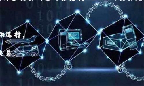 Tokenim 作为一个加密货币平台，是否有 ADA（艾达币）取决于该平台的具体交易对和支持的加密资产。为了确认 Tokenim 是否支持 ADA 币，你可以访问其官方网站或交易平台查看已上市的加密货币列表。

通常情况下，ADA币是 Cardano 区块链上的原生代币，随着 Cardano 项目的发展，许多交易所已开始支持 ADA 的交易。如果你想在 Tokenim 上交易 ADA，建议你查看以下几个步骤：

1. **注册账户**：如果你还没有 Tokenim 的账户，首先需要注册一个。

2. **查找资产**：在平台的资产或交易对部分搜索 ADA，看是否有相关的交易对可供选择。

3. **充值和交易**：如果 Tokenim 上有 ADA，你可以根据平台的指引进行充值或交易。

为了获取最新的信息，请访问 Tokenim 的官方网站或联系他们的客户支持。
