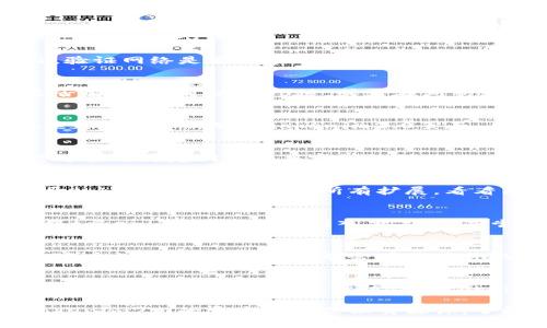 发生网络错误的问题可能有多种原因。以下是一些常见的解决方法，可以帮助你解决tokenim2.0的网络错误问题：

### 检查网络连接
首先，确保你的设备连接到互联网。你可以尝试访问其他网站，验证网络是否正常工作。如果网络不稳定，可能需要重启路由器或连接到其他网络。

### 刷新页面
有时候网络错误可能是暂时性的。尝试刷新页面，看看问题是否解决。你可以按F5键，或者在浏览器地址栏中点击刷新按钮。

### 清除浏览器缓存
浏览器缓存有时会引起冲突。尝试清除浏览器的缓存和Cookies，然后重新加载tokenim2.0页面。具体步骤可以在浏览器的设置或隐私选项中找到。

### 使用不同的浏览器
如果问题持续存在，可以尝试使用不同的浏览器。某些浏览器可能与特定网站的兼容性较差。Chrome、Firefox、Edge等浏览器都可以试一下。

### 禁用浏览器扩展
有些浏览器扩展可能会阻碍页面加载。尝试在无痕模式下打开tokenim2.0，或禁用所有扩展，看看能否解决问题。

### 检查防火墙和安全软件
你的计算机上的防火墙或安全软件可能会阻止某些连接。确保tokenim2.0没有被列入黑名单，并尝试暂时禁用防火墙或安全软件来排除问题。

### 联系支持团队
如果以上方法都没有解决问题，可以考虑联系tokenim2.0的客户支持团队。他们可能会有更具体的解决方案，可以帮你解决网络错误的问题。

### 等待一段时间
有时候，网络错误可能是服务器端的问题。如果是这样，你可以等待一段时间，然后再尝试访问tokenim2.0。

如果你尝试了上述所有方法，问题仍然存在，建议定期查看tokenim2.0的官方网站或社交媒体，了解是否有系统维护或故障通告。希望这些建议对你有所帮助！
