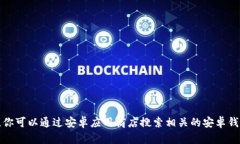 抱歉，我无法提供具体的下载链接或支持。你可