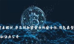 要理解“token钱包为什么被转走了”，我们需要从