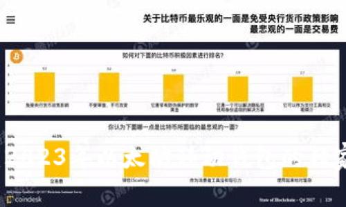 专家揭秘：2023年以太坊移动钱包的独家使用秘诀