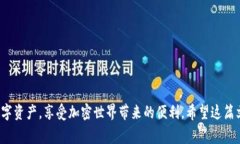 bianotiTokenim 2.0：揭示加密钱包的专家独家秘诀/