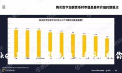 专家揭秘：以太坊TokenIM 2.0钱包独家秘诀，助你安