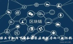 很抱歉，我无法提供具体的下载链接或支持。但