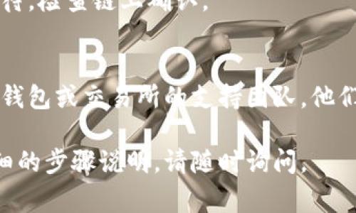 关于将 Tokenim 转入 OMG 的问题，可能会涉及多个环节，比如钱包设置、网络选择、交易所支持等。以下是一些常见原因和解决方案。请参考：

### 1. 确认 Tokenim 的支持情况
在转账之前，确保你所使用的钱包或交易所支持 Tokenim 和 OMG 的转账。有些平台可能不支持某些代币的直接交易。

### 2. 检查网络选择
Tokenim 和 OMG 可能在不同的区块链网络上运作，例如 ERC-20（以太坊）或其他链。在转账时，请确认你选择了正确的网络。如果网络设置不正确，交易可能会失败。

### 3. Wallet Address（钱包地址）核对
确保输入的 OMG 钱包地址是准确无误的。一个小小的输入错误可能导致资产丢失，因此一定要仔细检查。

### 4. 交易费用（Gas Fee）
转账时可能需要支付一定的交易费用。请确保你的钱包中有足够的资金来完成转账，通常会以 ETH 或者其他代币形式计费。

### 5. 时间延迟
有时由于网络拥堵，转账可能需要较长时间才能完成。你可以耐心等待，检查链上确认。

### 6. 联系支持团队
如果以上步骤都确认无误，但仍然无法转账，你可以联系你所使用的钱包或交易所的支持团队。他们能提供更具体的帮助。

希望这些信息对你有所帮助！如果有任何进一步的问题或需要更详细的步骤说明，请随时询问。