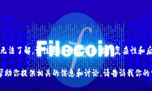 关于“Tokenim 2.0被警察查到了”的情况，我可以提供一些一般性的建议和信息，但具体情况我无法了解。请注意这种情况的法律复杂性和后果。如果你需要更深入的信息或咨询，建议联系专业律师，以便获得针对你具体情况的法律建议。

如果你觉得这个问题涉及更广泛的话题，例如关于加密货币、区块链的法律和合规性等，我可以帮助你提供相关的信息和讨论。请告诉我你的需求！