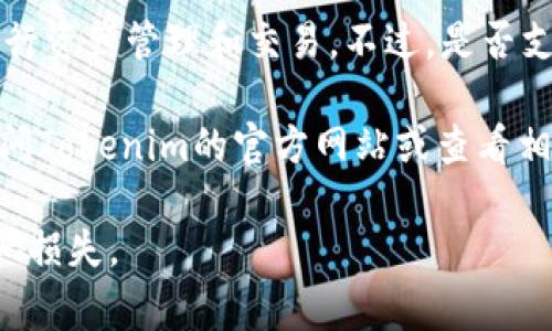 Tokenim是一种基于区块链的数字资产管理平台，通常允许用户在不同的区块链上进行资产管理和交易。不过，是否支持TRC20地址（即基于TRON的ERC20标准）取决于Tokenim具体的实现和合作伙伴。

如果你在询问Tokenim是否有TRC20地址用于数字资产的转账或存储，建议你直接访问Tokenim的官方网站或查看相关的官方文档和支持信息。通常，平台会在其支持的资产类型或网络类型中明确列出。

建议在任何转账或交易之前，确保仔细核对地址的准确性，避免因错误地址而造成资产损失。