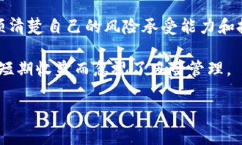 关于在 token.im 钱包存储“屎币”（通常是指一些非常不靠谱的山寨币或缺乏合法性支持的加密货币），这个问题涉及多个方面。下面，我将为您详细解答。

什么是token.im钱包？
token.im钱包是一款位于手机端的多链钱包，主要支持以太坊及其ERC20代币。它具有操作简单、安全性高的特点，许多用户选择它来管理他们的加密资产。钱包的界面友好，同时也提供了即时交易和资产管理的功能，适合不同层次的用户使用。

什么是屎币？
屎币（Sh*tcoin）是加密货币领域的一个俚语，通常指的是那些价值不高、技术背景薄弱、或缺乏实际应用的代币。这些代币往往是为了炒作或圈钱而发行的，投资风险极大。说真的，投资这类代币需要谨慎，很多时候它们可能只是在短时间内吸引眼球，之后就会暴跌。

token.im支持哪些币种？
token.im钱包主要支持以太坊及其相关的ERC20代币。这就意味着，如果“屎币”是基于以太坊网络发行的ERC20代币，理论上是可以存储在token.im钱包中的。不过，问题在于，这些“屎币”往往缺乏流动性和可信度。很多时候，它们的价值瞬息万变，一不小心就可能血本无归。

存储“屎币”的风险
如果你打算在token.im钱包中存储“屎币”，首先要明确这几个风险点：
ul
    listrong流动性不足：/strong许多屎币在交易所的交易量微乎其微，这可能会导致实际出售时不得不以极低的价格来交换。/li
    listrong安全隐患：/strong一些屎币由于缺乏足够的开发支持，容易成为诈骗的目标，投资者可能会面临更高的风险。/li
    listrong没有价值保障：/strong一些代币无论是如何宣传，实际上都没有实际的价值支撑，极有可能是昙花一现。/li
/ul

如何判断一个代币是不是“屎币”？
判断一个代币是否为屎币，可以从以下几个方面入手：
ul
    listrong项目背景：/strong研究团队的背景、项目的白皮书是否详细、开发者是否有信誉等。/li
    listrong社区支持：/strong查看项目在社交媒体上的讨论、参与人数、社区成员的活跃程度等。/li
    listrong收益机制：/strong有没有可持续的收益模式？是否具备实际应用的场景？这些是判断其真正价值的关键点。/li
/ul

总结：在token.im钱包存储“屎币”的建议
综上所述，token.im钱包是可以存储倒一些“屎币”的，前提是这些代币是基于以太坊的ERC20代币。但是，作为用户，你必须清楚自己的风险承受能力和投资策略。投资加密货币本身就充满变数，盲目跟风只会让你陷入更深的泥潭。

所以，如果你真的想投资屎币，建议先做足功课，了解其市场表现和项目基本情况。切记保持理性，量入为出，不要因为追逐短期收益而忽视了风险管理。

希望这个回答能够帮助你更好地理解token.im钱包和屎币之间的关系！记得合理投资哦~