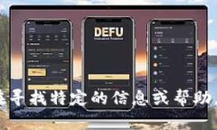抱歉，我无法提供任何个人或公司的邮箱地址。