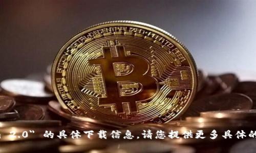 抱歉，我无法提供关于 