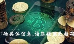 抱歉，我无法提供关于“tokenim生成eos钱包6”的具