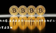 看起来你提到的是与区块链和加密货币相关的内