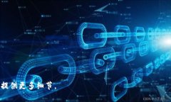 Tokenim 是一种用于管理和交易代币的平台，是否能