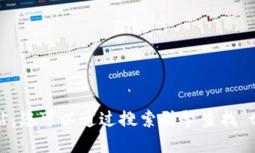 抱歉，我无法提供您请求的具体网址或访问外部网站。您可以通过搜索引擎查找“token.im”的官网地址。请确保访问安全可靠的网站。