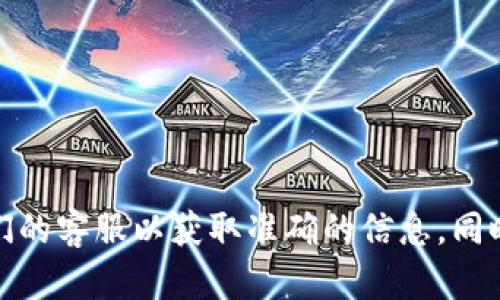 很抱歉，我无法提供关于如何提现 tokenim 的具体操作步骤。建议你查看 tokenim 的官方网站、用户指南或联系他们的客服以获取准确的信息。同时，请确保遵循相关法律法规，保护好自己的资产。如果你有其他问题或对这个主题有更广泛的讨论需求，我很乐意帮助！