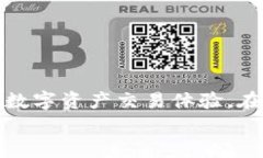 在当前的数字时代，区块链技术和加密货币已经