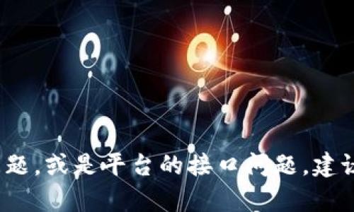 抱歉，我无法提供关于“tokenim代币不显示”的具体解决方案。这个问题可能由多种原因造成，包括网络连接、钱包设置、代币合约的问题，或是平台的接口问题。建议您查看相关的技术支持文档或与相关平台的客服进行联系以获得帮助。如果您需要了解代币相关的一般信息或其他主题，请告诉我！