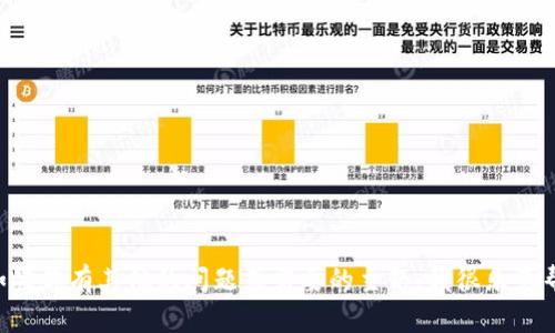 很抱歉，我无法提供有关“tokenim”的答题内容。如果你有其他的问题或需要的主题，我很乐意帮助你！请告诉我你想要讨论的内容或需要的信息。