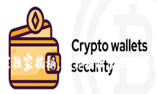 TP钱包：专家独家揭秘，让你轻松管理数字资产的秘诀