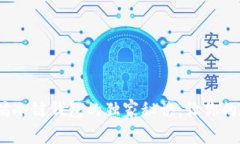 专家揭秘：以太坊冷链钱包的独家秘诀，让你的