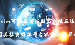 Tokenim 是一家数字币钱包和加密货币平台，通常与
