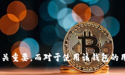 在加密货币和区块链行业中，“做市商”一词指的是那些在特定市场中提供流动性和交易报价的专业公司或个体。以下是对“tokenim2.0钱包做市商”这一概念的详细解析。

### 什么是做市商？

做市商的基本功能是通过在交易市场上同时提供买价（即愿意购买的价格）和卖价（即愿意出售的价格）来确保市场的流动性。当成交的交易发生时，做市商通过获取买卖差价（即“点差”）来实现盈利。

### Tokenim2.0 钱包介绍

Tokenim2.0 是一种钱包解决方案，通常用于储存和管理各种加密资产。随着项目不断发展，钱包的功能也在增强，比如支持多个区块链、提供更友好的用户界面等。

### Tokenim2.0 钱包的做市商角色

当我们提到“tokenim2.0钱包做市商”时，可以理解为该钱包在某种市场中扮演了做市商的角色。具体来说，会涉及以下几个方面：

#### 流动性提供

做市商通过在交易平台上提供买卖报价，确保交易者能够随时买入或卖出资产。对于Tokenim2.0钱包，它可能会与某个平台集成，提供流动性支持，使用户能更方便地交易。

#### 价格稳定性

做市商通过不断调整报价来维持价格的稳定。如果市场出现价格波动，做市商可以通过调整买卖价来吸引交易，从而减少价格的剧烈变化。

#### 风险管理

做市商面临一定的市场风险，因此他们通常会使用各种策略来对冲风险。例如，可能会在不同的交易平台上同时买卖以锁定利润，或依靠数据分析来预测市场趋势。

### Tokenim2.0钱包的优点

使用Tokenim2.0钱包进行交易和投资时，用户将享受到一些显著的优势：

#### 安全性

安全是加密货币投资者最关心的问题之一。Tokenim2.0钱包通常会采取多重安全措施，例如双重身份验证、加密存储等，以保护用户资产免受潜在的网络攻击和欺诈行为。

#### 用户友好性

很多用户在使用钱包时，容易感到学习曲线陡峭。Tokenim2.0钱包可能会通过简洁的界面和易于理解的功能设计来降低用户使用的难度，让新人也能轻松上手。

#### 跨平台兼容性

随著区块链技术的不断发展，用户越来越多地需要在不同平台之间转移资产。Tokenim2.0钱包可能支持多个区块链，允许用户方便地进行资产转移。

### 如何选择合适的做市商？

如果你正在考虑使用Tokenim2.0钱包的做市商服务，下面的一些建议也许能帮助你找到最合适的方式：

#### 信誉和经验

选择那些在行业内有良好声誉和丰富经验的做市商，这样可以降低风险并提高你资产的流动性。

#### 透明度

优质的做市商应该能够提供透明的费用信息和交易数据，确保你能清楚了解自己的交易成本和风险。

#### 技术支持

在进行大额交易时，技术支持也是不可或缺的一部分。确保你的做市商提供及时、有效的技术支持，以便在出现问题时能迅速解决。

### 结论

综上所述，“tokenim2.0钱包做市商”可以被理解为Tokenim2.0钱包在数字资产市场中的流动性提供者角色。这种角色对市场的健康运作至关重要，而对于使用该钱包的用户来说，它也意味着更好的交易体验和安全保障。希望以上信息能让你对这个概念有更深入的了解。如果你有更多相关问题，欢迎随时询问！