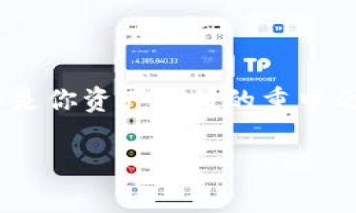 在讨论如何导出Tokenim的私钥之前，首先要提醒各位用户，私钥是你加密资产安全的关键，一旦泄露，可能导致不可挽回的损失。因此，务必小心操作，确保在安全的环境中进行。

接下来，我将为你详细介绍具体的步骤。

步骤一：下载并安装Tokenim

首先，如果你还没有安装Tokenim的话，可以到Tokenim的官方网站下载并安装。安装过程相对简单，只需要按照界面提示逐步完成即可。安装完成后，打开软件并登录你的账户。请确保你已经备份了你的助记词和钱包文件，以防万一。

步骤二：进入钱包设置

登录之后，在主界面的右上角，你会看到一个设置的图标。点击它，进入钱包的设置菜单。在设置菜单中，通常会有一个叫做“安全”或者“密钥管理”的选项，具体名称可能会根据软件的版本有所不同。

步骤三：选择导出私钥

在“安全”或者“密钥管理”选项中，找到“导出私钥”的功能。这个功能的名称可能也会根据不同版本有所变化。如果你找不到该选项，可以参考官方文档或求助社区。

步骤四：输入钱包密码

为了保护你的资产安全，Tokenim会要求你输入钱包的密码。输入正确的密码后，系统会验证你的身份。如果输入错误，系统将拒绝导出私钥。这种方式能确保只有合法用户才能操作。所以说，密码一定要牢记哦。

步骤五：查看并保存私钥

身份验证通过后，你就可以看到你的私钥了。将私钥进行复制，并且建议将其安全地保存在本地，最好是离线保存，比如写在纸上或者使用加密的文件夹进行保存。切记，不要以任何形式在互联网上分享你的私钥！

步骤六：保护你的私钥

私钥导出后，一定要妥善保管。可以使用一些安全的存储方法，比如硬件钱包或甚至是银行保险箱。理论上，谁拥有了你的私钥，谁就拥有了你的资产，所以务必要当心哦！

常见问题与解答

当然，在实际操作中，大家可能会遇到一些问题，下面我为你整理了一些常见的疑问及解答：

Q1: 为什么需要导出私钥？
A1: 私钥是你访问和管理区块链上资产的唯一凭证。导出私钥可以让你在其他平台或者工具中管理你的资产。

Q2: 导出私钥安全吗？
A2: 只要是在安全的环境下操作，并且在导出后妥善保管，导出私钥是安全的。但请避免在公共场所或不安全的网络环境中进行操作。

Q3: 我不小心泄露了私钥，怎么办？
A3: 如果怀疑私钥泄露，建议立即将资产转移到另一个安全的钱包中，确保资产安全。

总结
导出Tokenim私钥的过程其实并不复杂，只要按照步骤进行，并保持警惕和安全意识，就可以顺利完成。记得，私钥的安全是你资产保值的重中之重哦！希望你在管理自己的加密资产时，能更加得心应手，保护好自己的投资，毕竟在这个数字时代，安全才是最重要的。

如果还有其他疑问或者需进一步的帮助，欢迎随时提问！