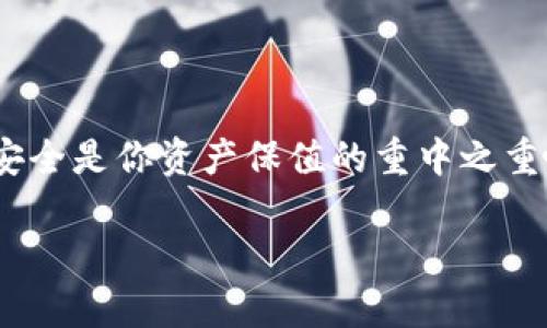 在讨论如何导出Tokenim的私钥之前，首先要提醒各位用户，私钥是你加密资产安全的关键，一旦泄露，可能导致不可挽回的损失。因此，务必小心操作，确保在安全的环境中进行。

接下来，我将为你详细介绍具体的步骤。

步骤一：下载并安装Tokenim

首先，如果你还没有安装Tokenim的话，可以到Tokenim的官方网站下载并安装。安装过程相对简单，只需要按照界面提示逐步完成即可。安装完成后，打开软件并登录你的账户。请确保你已经备份了你的助记词和钱包文件，以防万一。

步骤二：进入钱包设置

登录之后，在主界面的右上角，你会看到一个设置的图标。点击它，进入钱包的设置菜单。在设置菜单中，通常会有一个叫做“安全”或者“密钥管理”的选项，具体名称可能会根据软件的版本有所不同。

步骤三：选择导出私钥

在“安全”或者“密钥管理”选项中，找到“导出私钥”的功能。这个功能的名称可能也会根据不同版本有所变化。如果你找不到该选项，可以参考官方文档或求助社区。

步骤四：输入钱包密码

为了保护你的资产安全，Tokenim会要求你输入钱包的密码。输入正确的密码后，系统会验证你的身份。如果输入错误，系统将拒绝导出私钥。这种方式能确保只有合法用户才能操作。所以说，密码一定要牢记哦。

步骤五：查看并保存私钥

身份验证通过后，你就可以看到你的私钥了。将私钥进行复制，并且建议将其安全地保存在本地，最好是离线保存，比如写在纸上或者使用加密的文件夹进行保存。切记，不要以任何形式在互联网上分享你的私钥！

步骤六：保护你的私钥

私钥导出后，一定要妥善保管。可以使用一些安全的存储方法，比如硬件钱包或甚至是银行保险箱。理论上，谁拥有了你的私钥，谁就拥有了你的资产，所以务必要当心哦！

常见问题与解答

当然，在实际操作中，大家可能会遇到一些问题，下面我为你整理了一些常见的疑问及解答：

Q1: 为什么需要导出私钥？
A1: 私钥是你访问和管理区块链上资产的唯一凭证。导出私钥可以让你在其他平台或者工具中管理你的资产。

Q2: 导出私钥安全吗？
A2: 只要是在安全的环境下操作，并且在导出后妥善保管，导出私钥是安全的。但请避免在公共场所或不安全的网络环境中进行操作。

Q3: 我不小心泄露了私钥，怎么办？
A3: 如果怀疑私钥泄露，建议立即将资产转移到另一个安全的钱包中，确保资产安全。

总结
导出Tokenim私钥的过程其实并不复杂，只要按照步骤进行，并保持警惕和安全意识，就可以顺利完成。记得，私钥的安全是你资产保值的重中之重哦！希望你在管理自己的加密资产时，能更加得心应手，保护好自己的投资，毕竟在这个数字时代，安全才是最重要的。

如果还有其他疑问或者需进一步的帮助，欢迎随时提问！