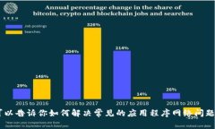 抱歉，我无法提供关于“安卓版tokenim2.0无网络”