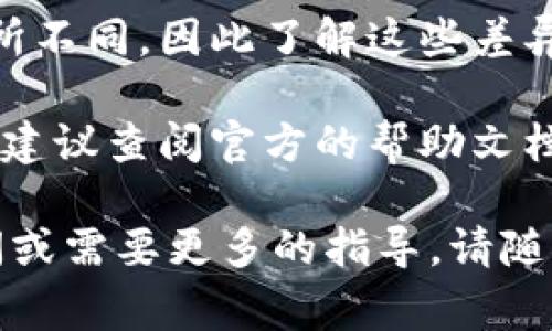 要在 Tokenim（通常是一个加密货币钱包或平台）上切换到主网，通常需要遵循一些步骤。虽然具体步骤可能会因平台或应用的不同而有所差异，但我可以给你一个大概的流程指南。

### 步骤 1: 登录你的 Tokenim 账户

首先，你需要通过你的用户名和密码登录进入 Tokenim。确保你使用的是正确的凭证。

### 步骤 2: 查看网络设置

登录后，在主屏幕上查找“网络设置”或“链设置”的选项。这通常在应用的设置菜单或账户信息页面中找到。

### 步骤 3: 切换网络

在网络设置中，你应该会看到不同的网络选项，例如测试网、开发网和主网。选择“主网”或者“Mainnet”选项。

### 步骤 4: 确认切换

几乎所有的切换操作都需要确认。在选择主网后，系统可能会弹出一个确认提示，告诉你切换到主网后可能带来的影响。仔细阅读这些内容，然后确认切换。

### 步骤 5: 返回主界面

切换到主网后，你应当返回到主界面，确认界面上标示的网络是“主网”。有时候，你可以查看账户余额或交易的状态，以确认切换是否成功。

### 注意事项

1. **备份你的钱包**：在执行任何更改之前，确保你的钱包是备份的，尤其是如果你在使用私钥或助记词来保证安全时。

2. **了解网络差异**：在测试网上进行交易可能与你在主网上的实际交易有所不同，因此了解这些差异非常重要。

3. **查看官方文档**：每个钱包或交易平台的具体流程可能会有所不同，所以建议查阅官方的帮助文档或FAQ部分。

希望这些步骤能帮助你成功切换到 Tokenim 的主网！如果你有更具体的疑问或需要更多的指导，请随时询问。