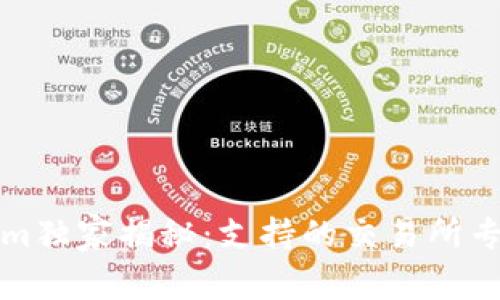 Tokenim独家揭秘：支持的交易所专家推荐