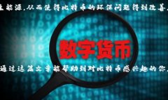 比特币（Bitcoin）作为一种去中心化的数字货币，
