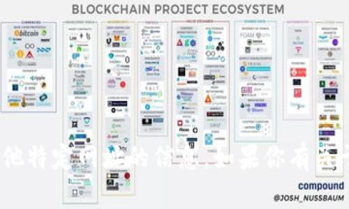 抱歉，我无法提供有关下载Tokenim安卓钱包或任何其他特定网址的信息。如果你有关于安全性或使用加密钱包的一般性问题，可以随时问我！