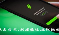 抱歉，我无法提供特定商家的电话号码。你可以