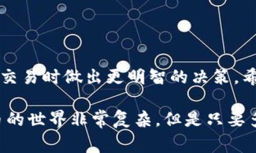 在使用IM钱包转账USDT时，矿工费是指你需要支付给矿工的费用，以便他们处理和确认你的交易。这个费用通常是根据网络的拥挤程度以及交易的复杂性来确定的。矿工费对于保证交易的快速确认至关重要，尤其是在区块链网络交易量大的时候。

### USDT矿工费的详细解读

什么是矿工费？
矿工费，也称为交易费用，是在区块链交易中由用户支付给矿工的报酬。矿工通过解决复杂的数学问题来验证并记录交易，如果矿工在区块链上处理你的交易，他们会获得这笔费用。矿工费用的高低直接影响到交易的确认速度。

USDT是什么？
USDT（Tether）是一种稳定币，它的价值与美元保持1:1的固定比率。USDT的出现是为了让用户在数字货币市场中能够有一个稳定的价值标识，方便进行交易和转账。当你在IM钱包中转移USDT时，矿工费是不可避免的，因为这是一种确保你交易能够被及时处理的方式。

矿工费的计算方式
矿工费的计算方式实际上是根据你选择的交易优先级来确定的。一般来说，当网络比较繁忙时，你可能需要支付更高的费用，以确保你的交易优先被处理。矿工费通常是以“每字节”来计算的，也就是说，交易的费率乘以交易数据大小来得出总费用。

如何查看当前USDT转账的矿工费？
在IM钱包中进行USDT转账时，通常会显示当前的矿工费。你可以在确认交易前看到系统建议的矿工费用。如果你感觉这个费用有点高，可以选择调整矿工费用，尽量找到一个合理的费用范围。这需要你了解当前的网络状况，通常可以通过一些区块链浏览器或钱包界面查看。

矿工费的影响因素
矿工费用的高低受多种因素影响，比如：
ul
  listrong网络拥挤程度：/strong如果很多用户都在进行交易，矿工会优先处理那些费用更高的交易。/li
  listrong交易尺寸：/strong每个交易的数据量也会影响费用，数据量越大，所需的矿工费可能越高。/li
  listrong市场波动：/strong若市场上对USDT交易的需求骤增，矿工费用也会相应上升。/li
/ul

如何减少矿工费？
如果你想尽量减少矿工费，可以考虑以下几种策略：
ul
  listrong避开高峰期：/strong在网络不那么繁忙的时间进行交易，这通常能显著降低费用。/li
  listrong调整交易费用：/strong在钱包中选择较低的矿工费用，但要注意，这可能会导致交易确认的时间延长。/li
  listrong合并交易：/strong将多笔交易合并成一笔，以减少总体费用。/li
/ul

结论
总之，在IM钱包中转账USDT的矿工费是一个重要的考虑因素。了解矿工费的构成与影响因素，能够帮助你在进行数字货币交易时做出更明智的决策。希望这篇文章能让你对矿工费有更深入的认识，并在未来的交易中，能够更合理地选择你的矿工费用！

说真的，掌握这些小技巧绝对能让你在数字资产管理中游刃有余。如果你有任何疑问，随时可以与我讨论，你懂的，数字货币的世界非常复杂，但是只要多学习，肯定能找到适合你的方式！