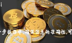 转移Tokenim 2.0到USDT并再转到火币的过程中，通常