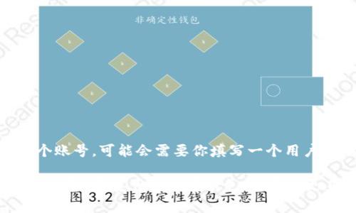 关于“tokenim2.0”，如果你在寻找下载或使用它的信息，通常这类软件或平台会要求用户注册一个账号，可能会需要你填写一个用户名。不过，具体的注册流程和是否需要用户名会依赖于该平台的政策。

建议你在官方网站上查看下载说明或者用户手册，寻找有关用户注册和登录的信息。如果有疑问，也可以联系他们的客服支持，获取更直接的信息。 使用新软件时，请确保使用安全可信的渠道进行下载，以保护个人信息和设备安全。